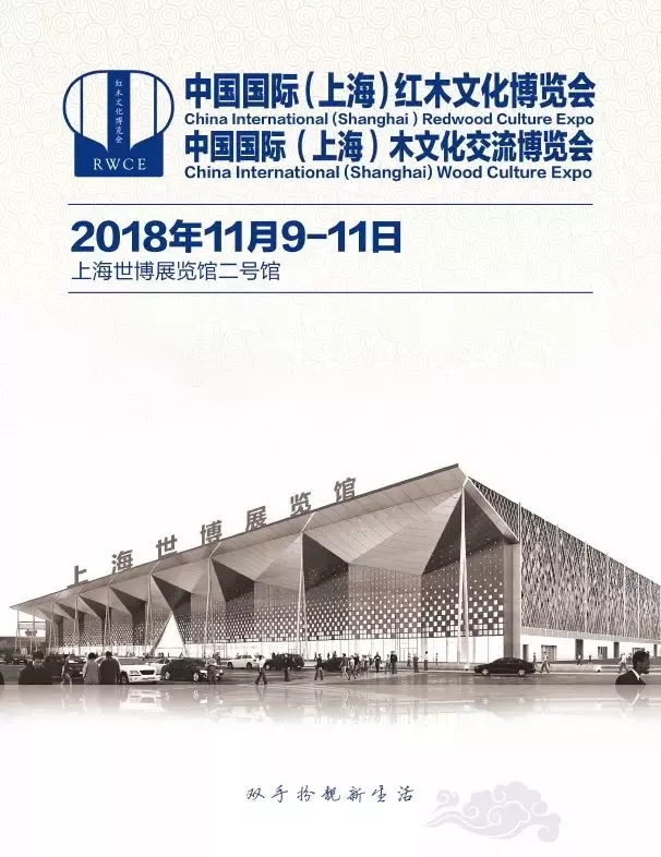 上海红木展 上海红木展