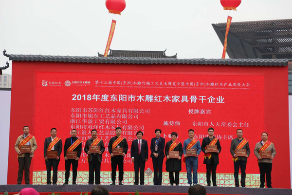 双洋红木(右四)荣获东阳市木雕红木家具骨干企业 双洋红木(右四)荣获东阳市木雕红木家具骨干企业