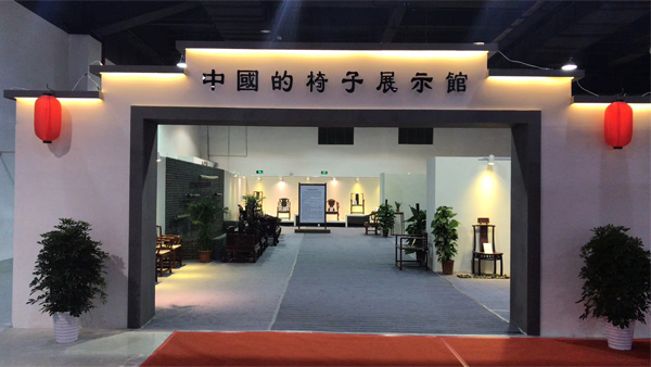“中国的椅子展示馆” “中国的椅子展示馆”