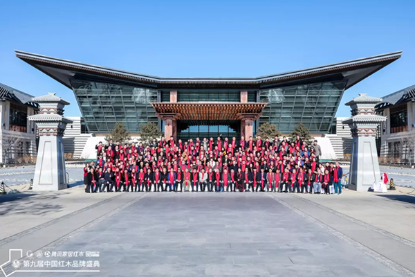 第九届中国红木家具品牌盛典全体参会人员大合影 第九届中国红木家具品牌盛典全体参会人员大合影