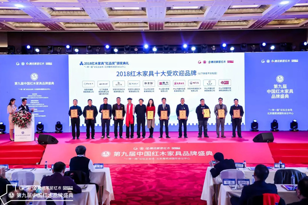 双洋红木荣获“红品奖·2018红木家具十大受欢迎品牌”双洋红木董事长王海洋上台领奖(左三) 双洋红木荣获“红品奖·2018红木家具十大受欢迎品牌”双洋红木董事长王海洋上台领奖(左三)