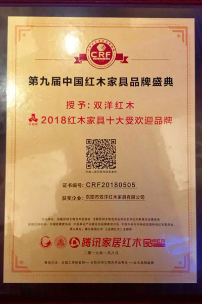 双洋红木——“红品奖·2018红木家具十大受欢迎品牌” 双洋红木——“红品奖·2018红木家具十大受欢迎品牌”