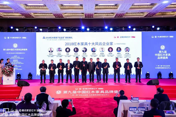 双洋红木董事长王海洋获评“红品奖·2018红木家具十大风云企业家”(右五) 双洋红木董事长王海洋获评“红品奖·2018红木家具十大风云企业家”(右五)