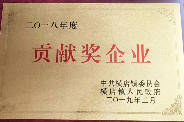 双洋红木荣获“2018年度贡献奖企业”称号 双洋红木荣获“2018年度贡献奖企业”称号