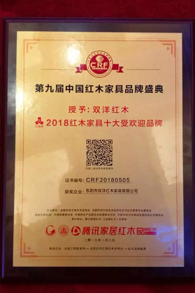 红品奖·2018红木家具十大受欢迎品牌 红品奖·2018红木家具十大受欢迎品牌