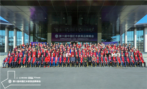 第十届中国红木家具品牌峰会隆重举行 第十届中国红木家具品牌峰会隆重举行