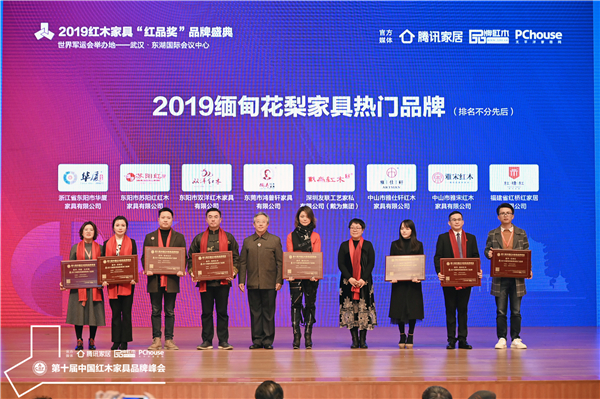双洋红木荣获首次设立的“2019 缅甸花梨家具热门品牌”荣誉,营销总监姜鹏(左三)上台领奖 双洋红木荣获首次设立的“2019 缅甸花梨家具热门品牌”荣誉,营销总监姜鹏(左三)上台领奖